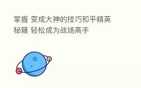 和平精英新手如何快速成为大神