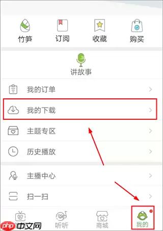 竹兜育儿app音频下载教程