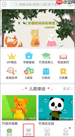 竹兜育儿app音频下载教程