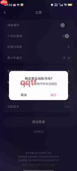 《破次元恋人》app账号注销步骤