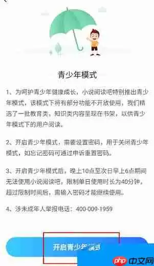 小说阅读吧app青少年模式开启方法