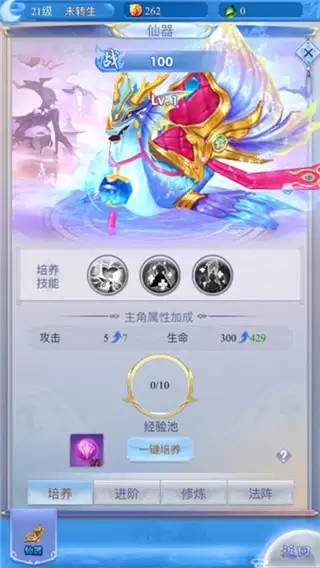 仙尊圣主内购版下载