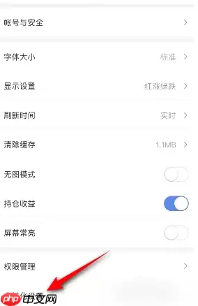 《新浪财经》关闭个性化广告方法