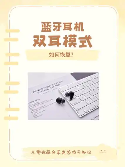 网易云耳机如何将模式恢复为双耳