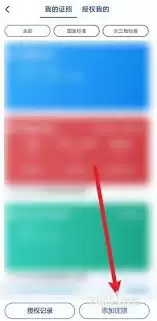 浙里办如何解绑电子证照