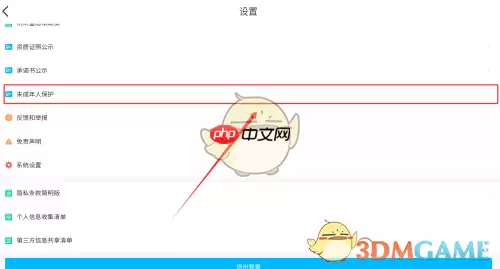 《纳米盒》开启未成年保护方法
