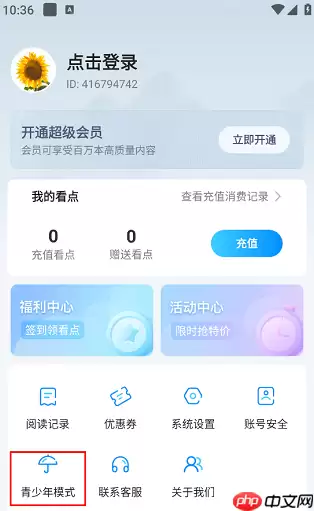 小说阅读吧app青少年模式开启方法