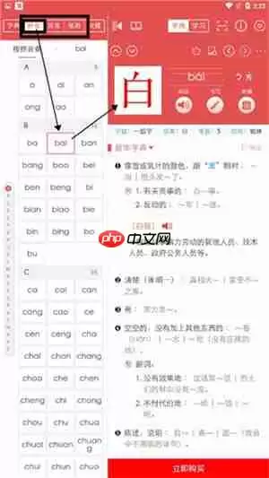 新华字典app使用教程