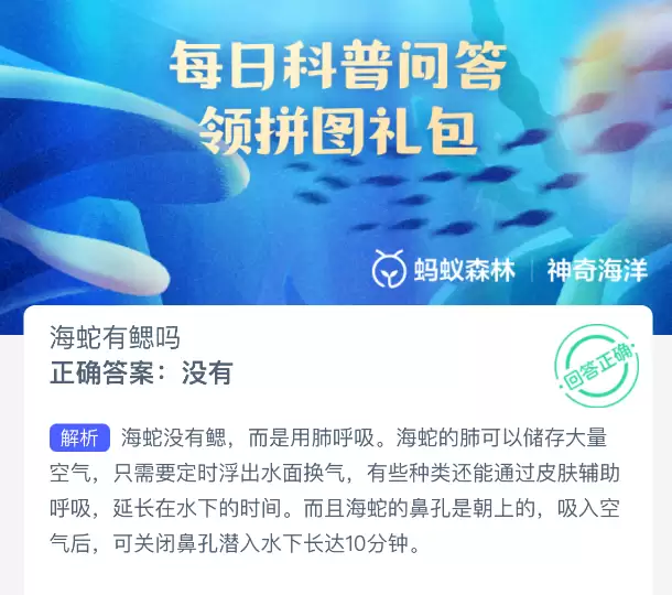 2025神奇海洋10月28日今天答案是什么