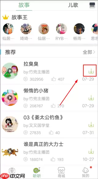 竹兜育儿app音频下载教程