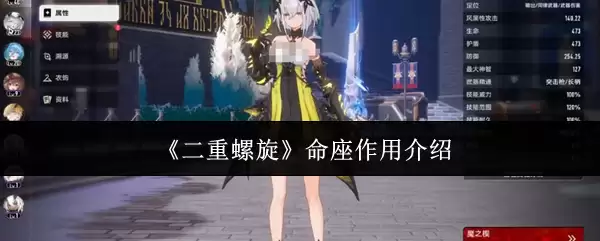 《二重螺旋》星座作用介绍