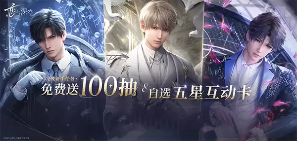 恋与深空游戏界面