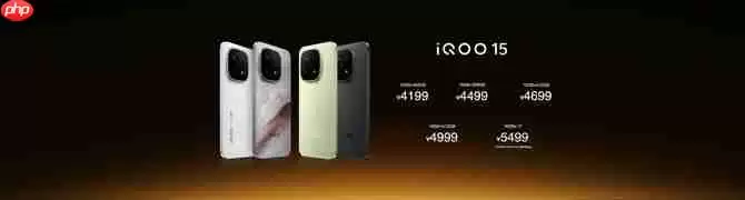 “性能超长板,全面无短板” iQOO 15正式发布,售价4199元起