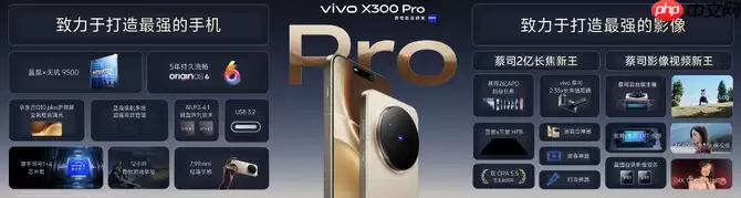 vivo X300系列新品专访:双旗舰影像破局,四大蓝科技如何定义全能旗舰新高度?