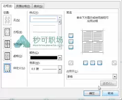 如何画Word三线表