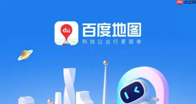 百度地图导航提示异常怎么办 百度地图语音提示修复技巧