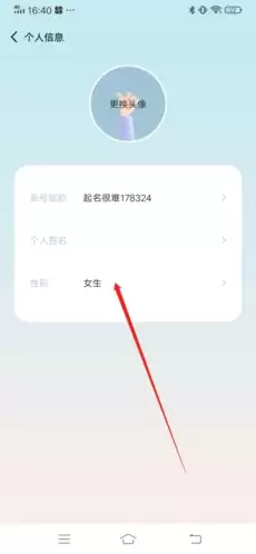 《岁岁》修改性别方法