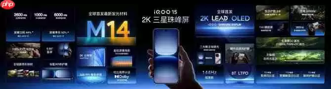 “性能超长板,全面无短板” iQOO 15正式发布,售价4199元起