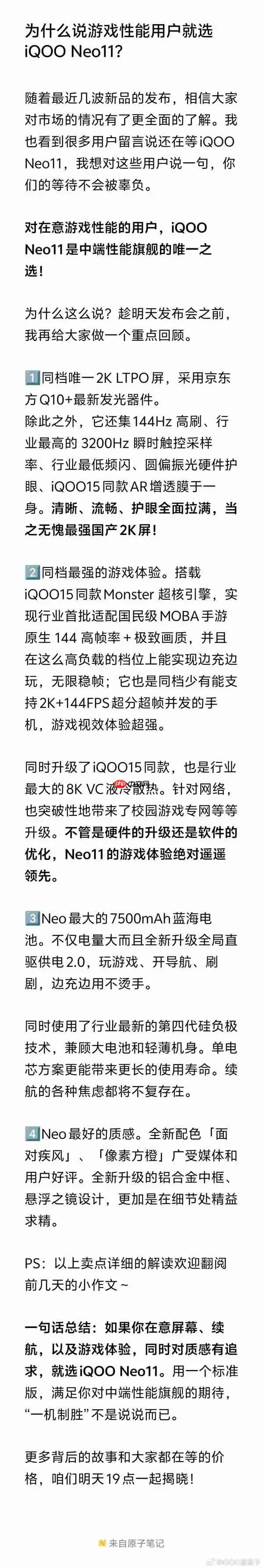 iQOO Neo11明天登场 产品经理：中端性能旗舰的唯一选择