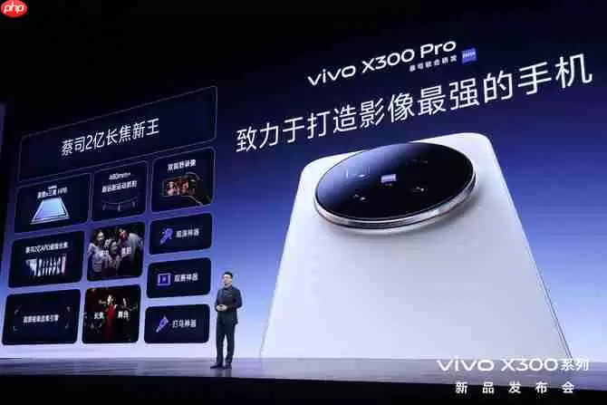 vivo X300系列新品专访:双旗舰影像破局,四大蓝科技如何定义全能旗舰新高度?