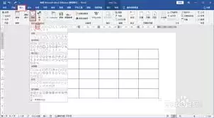 如何画Word三线表