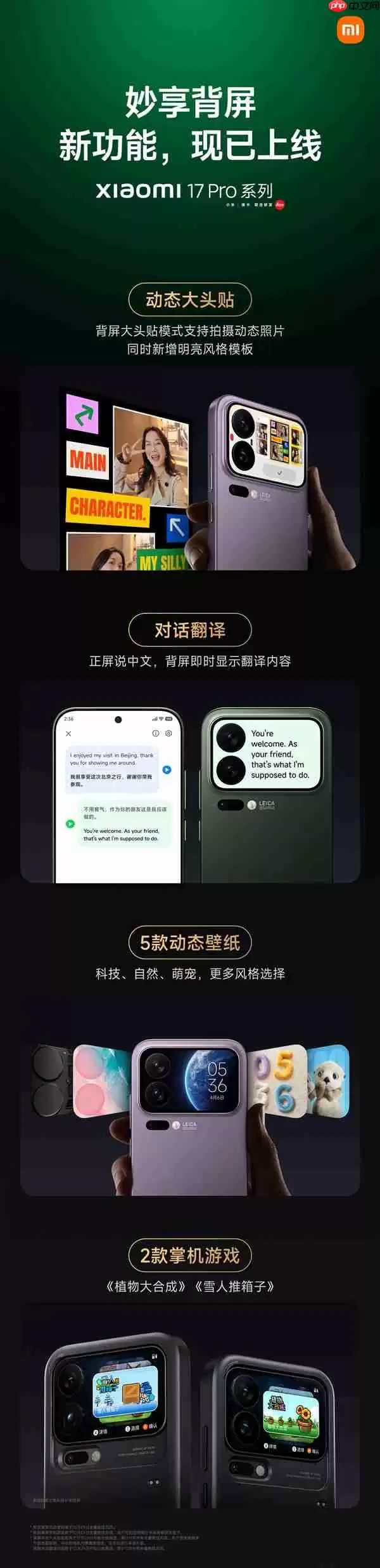 小米14 Pro系列妙享背屏更新推送:对话翻译、全新掌机游戏上线