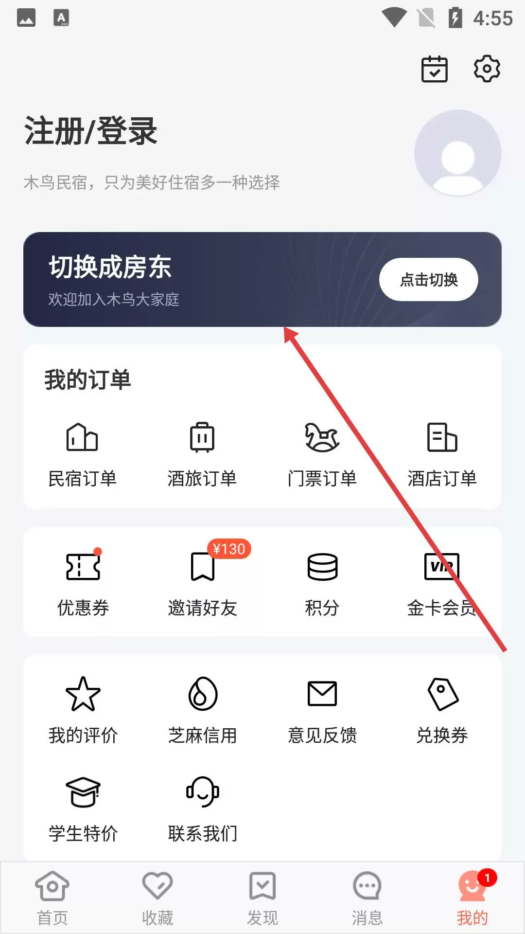 木鸟民宿个人中心功能介绍