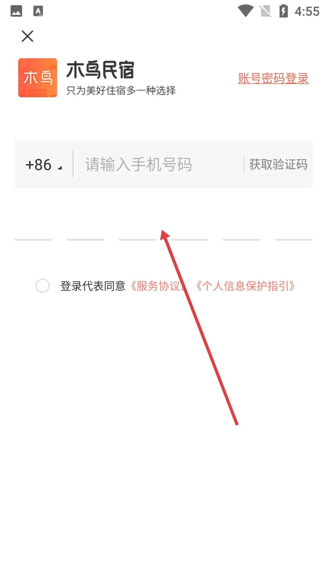 木鸟民宿手机验证码登录步骤