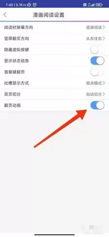 漫画之家app动画关闭方法