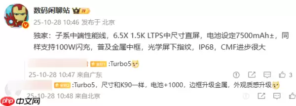 REDMI Turbo 5配置疑似曝光：1.5K直屏+7500mAh电池