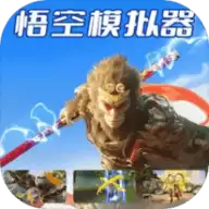 悟空模拟器安卓版