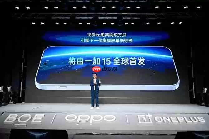 从高刷到超高刷！一加15首发第三代东方屏，莱茵金标护眼+全场景165帧刷新体验