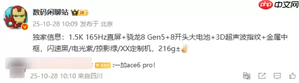 一加Ace 6 Pro配置疑似曝光:第五代骁龙8、8K+电池