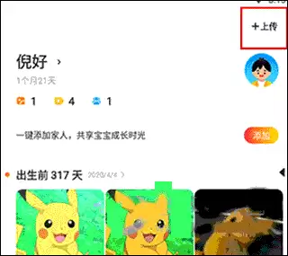 《网易亲时光》上传视频方法