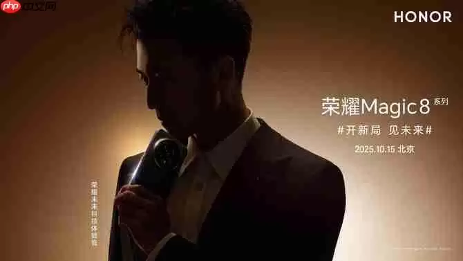 碾压同级!荣耀Magic8 Pro搭7200mAh电池+2亿长焦太顶了,15日发布