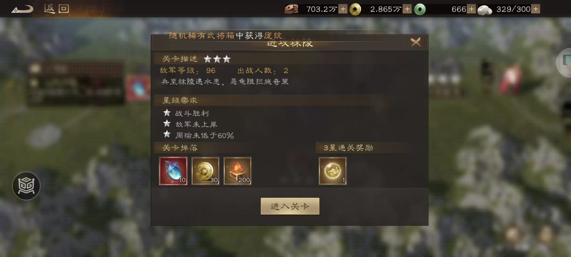 周瑜无双试炼第二关战斗画面