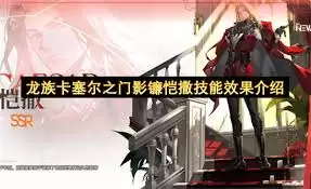 影镰恺撒技能演示