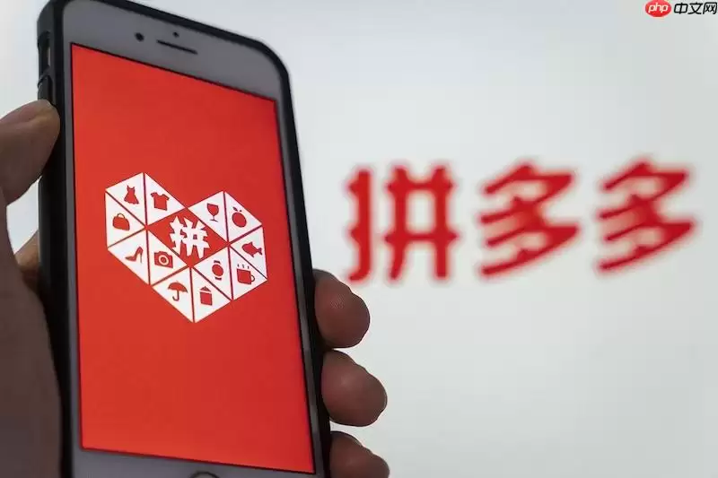 拼多多活动红包无法领取怎么办?拼多多活动红包领取修复方法