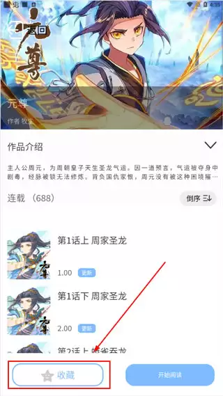 漫画之家app添加书架操作
