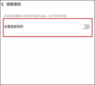《网易亲时光》设置锁屏密码方法