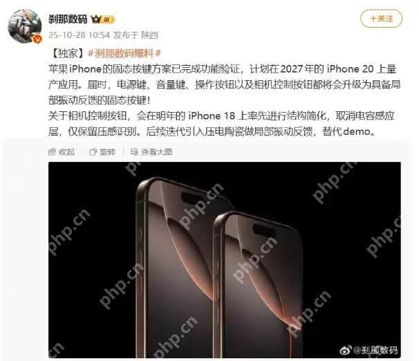 iPhone 20系列或将采用固态按键？知名博主爆料已完成功能验证 - 菜鸟下载