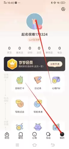 《岁岁》修改性别方法