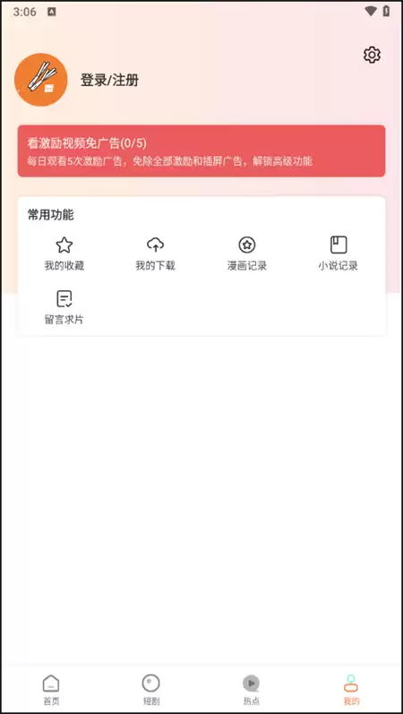 香葱追剧app使用教程
