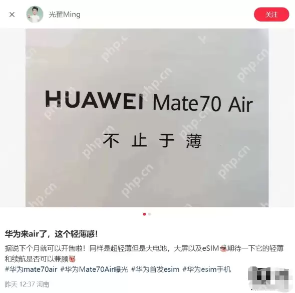 华为 Mate 70 Air 海报曝光:主打“不止于薄”,或成史上最薄 Mate 手机 - 菜鸟下载