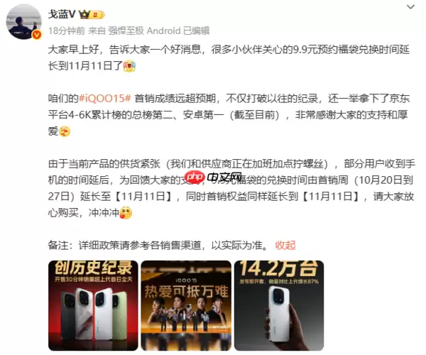 iQOO 15获京东4K-6K安卓累计榜第一 总榜仅次于苹果