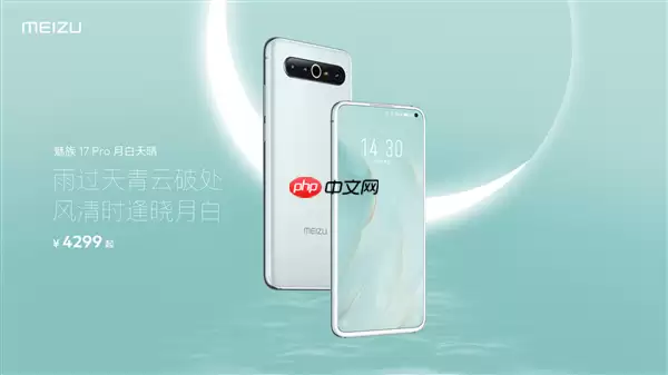 魅族22官宣新配色明天见 魅族史上最高赞誉色彩回归