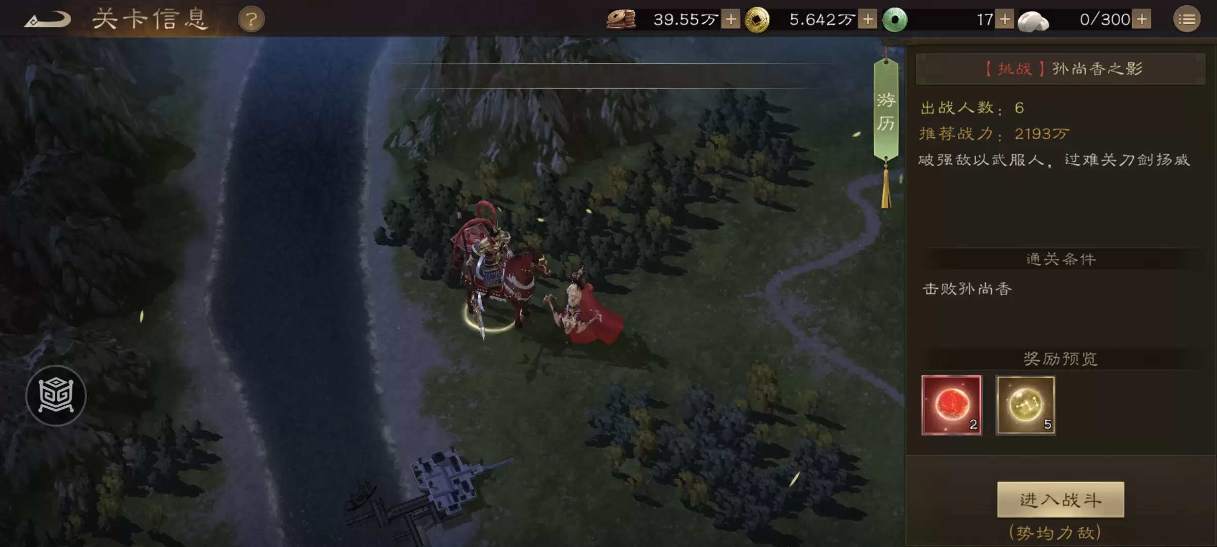 《新三国志曹操传》孙尚香之影攻略