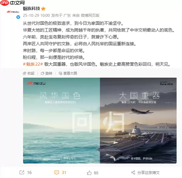 魅族22官宣新配色明天见 魅族史上最高赞誉色彩回归