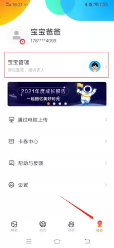 《网易亲时光》邀请家人方法