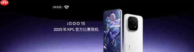 “性能超长板,全面无短板” iQOO 15正式发布,售价4199元起